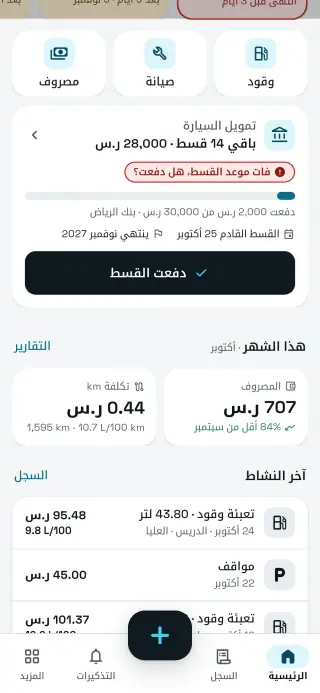 بطاقة قسط السيارة في سيارتي+