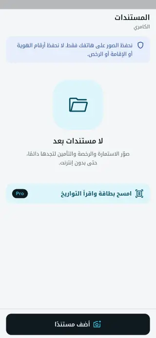 شاشة المستندات في سيارتي+