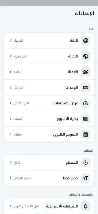 شاشة الإعدادات في سيارتي+
